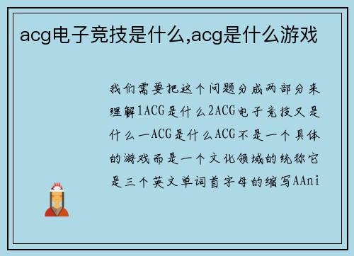 acg电子竞技是什么,acg是什么游戏