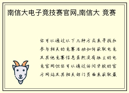 南信大电子竞技赛官网,南信大 竞赛