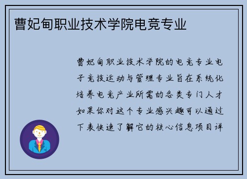 曹妃甸职业技术学院电竞专业