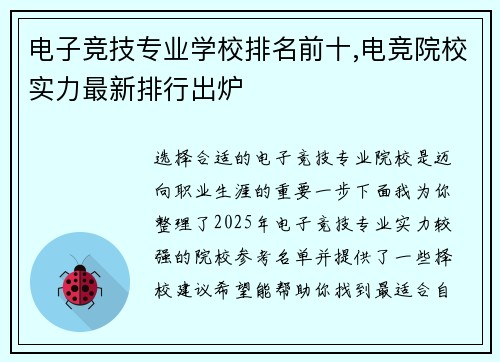 电子竞技专业学校排名前十,电竞院校实力最新排行出炉