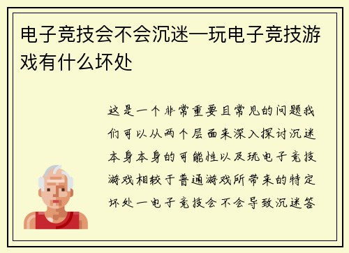 电子竞技会不会沉迷—玩电子竞技游戏有什么坏处